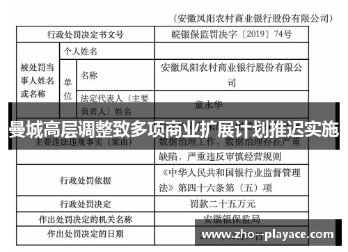 曼城高层调整致多项商业扩展计划推迟实施 曼城高层调整致多项商业扩展计划推迟实施