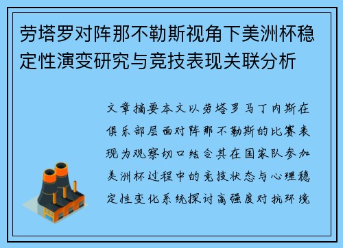 劳塔罗对阵那不勒斯视角下美洲杯稳定性演变研究与竞技表现关联分析 劳塔罗对阵那不勒斯视角下美洲杯稳定性演变研究与竞技表现关联分析