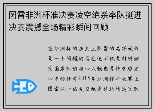 图雷非洲杯准决赛凌空绝杀率队挺进决赛震撼全场精彩瞬间回顾 图雷非洲杯准决赛凌空绝杀率队挺进决赛震撼全场精彩瞬间回顾