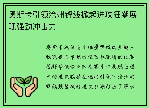 奥斯卡引领沧州锋线掀起进攻狂潮展现强劲冲击力 奥斯卡引领沧州锋线掀起进攻狂潮展现强劲冲击力