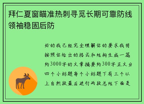 拜仁夏窗瞄准热刺寻觅长期可靠防线领袖稳固后防 拜仁夏窗瞄准热刺寻觅长期可靠防线领袖稳固后防