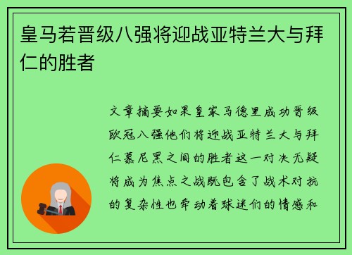 皇马若晋级八强将迎战亚特兰大与拜仁的胜者