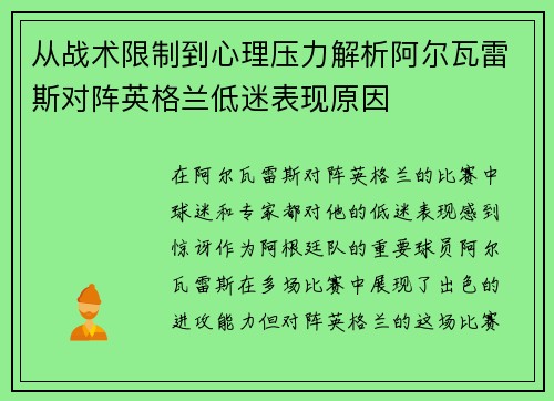 从战术限制到心理压力解析阿尔瓦雷斯对阵英格兰低迷表现原因 从战术限制到心理压力解析阿尔瓦雷斯对阵英格兰低迷表现原因